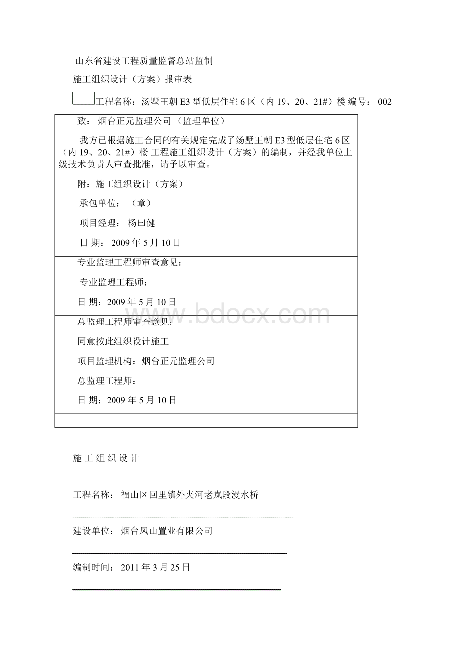 鲁JJ 004施工构造设计施工计划审核表Word文件下载.docx_第2页