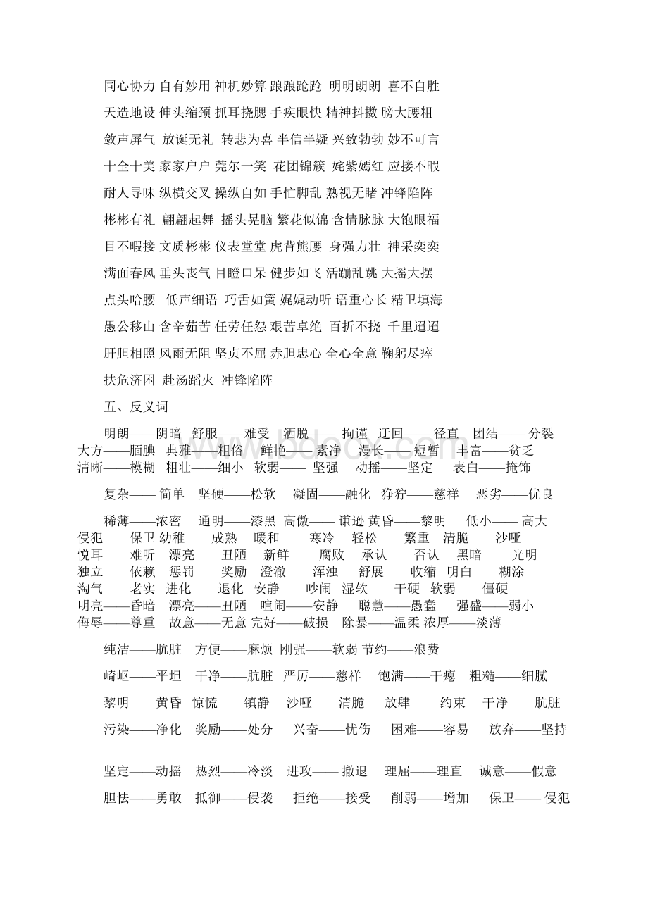 小学语文五年级下册形近字组词.docx_第3页