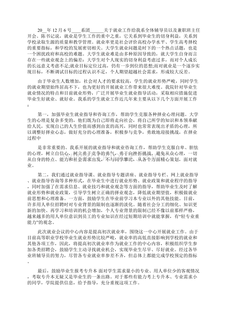 高校就业培训心得体会.docx_第2页