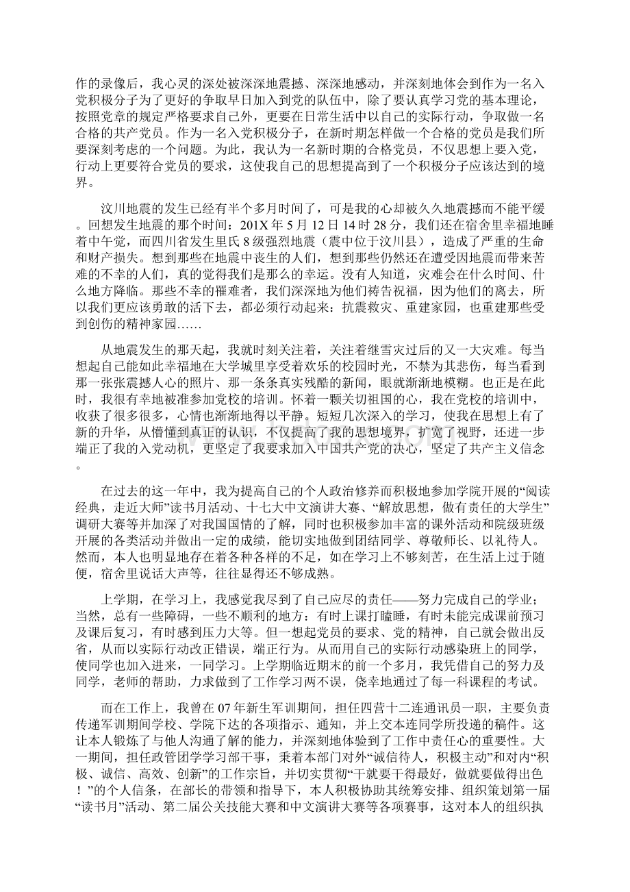 入党积极分子思想汇报范例精选多篇word范文 9页文档格式.docx_第3页