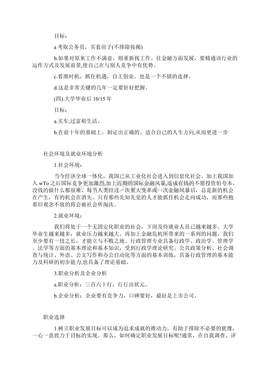 最新大学生职业生涯规划书范文.docx_第3页