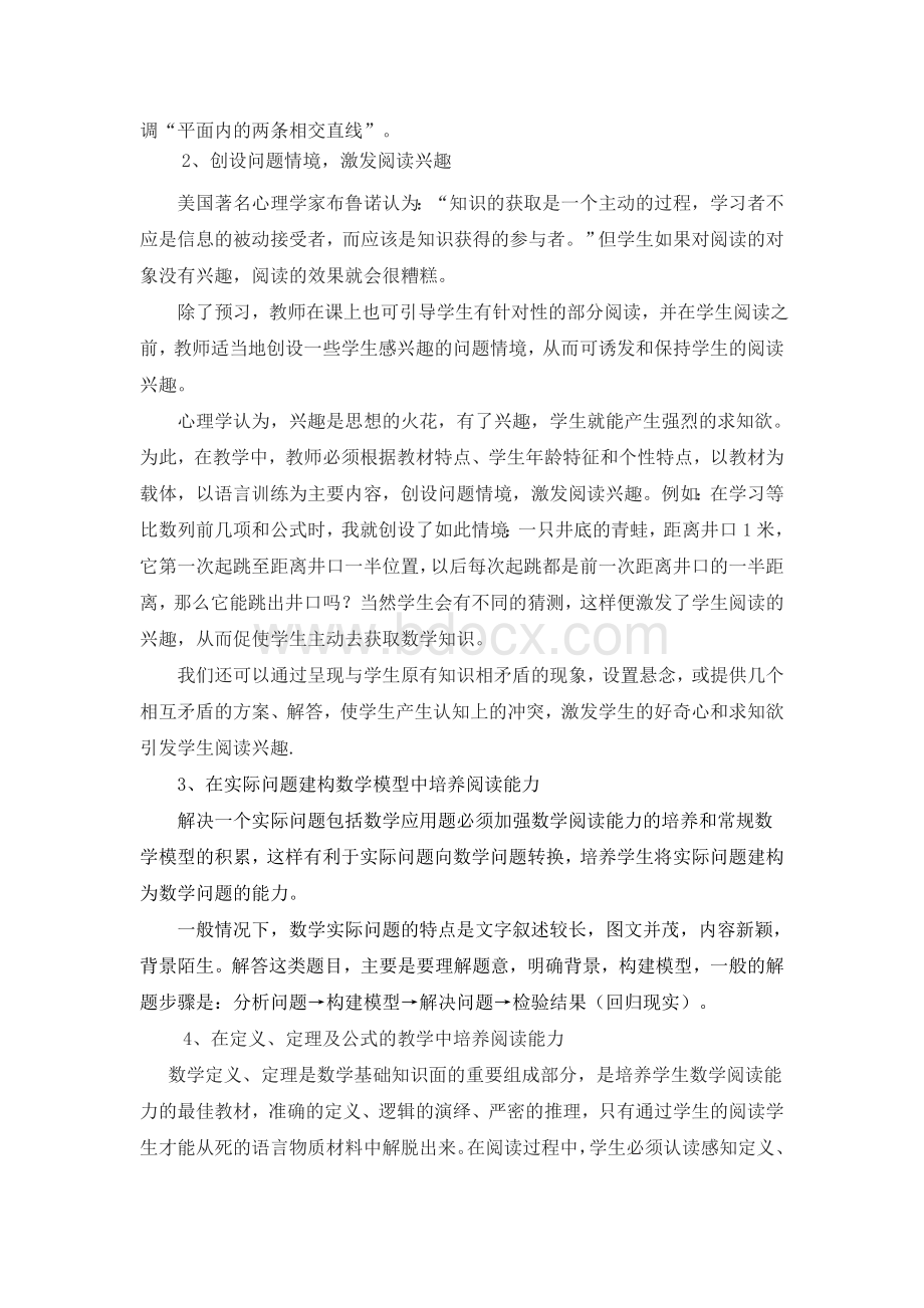 谈高中学生数学阅读能力的培养Word文件下载.doc_第3页