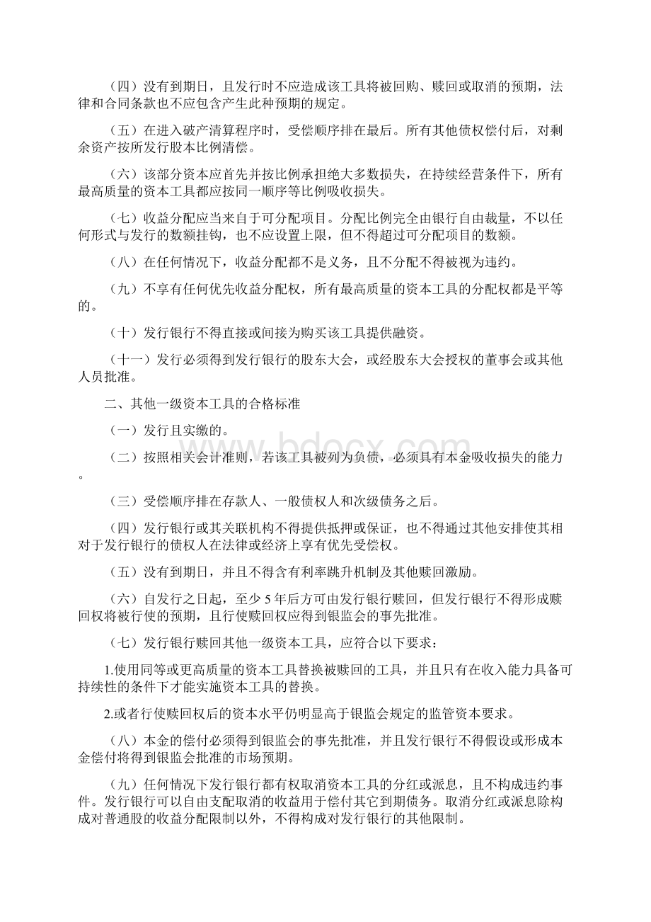 《商业银行资本管理办法 试行 》.docx_第2页