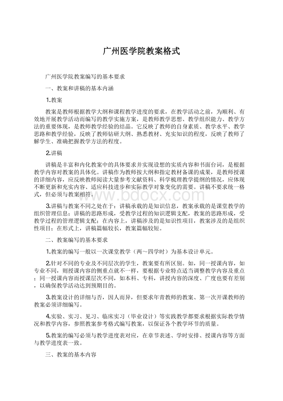 广州医学院教案格式.docx_第1页