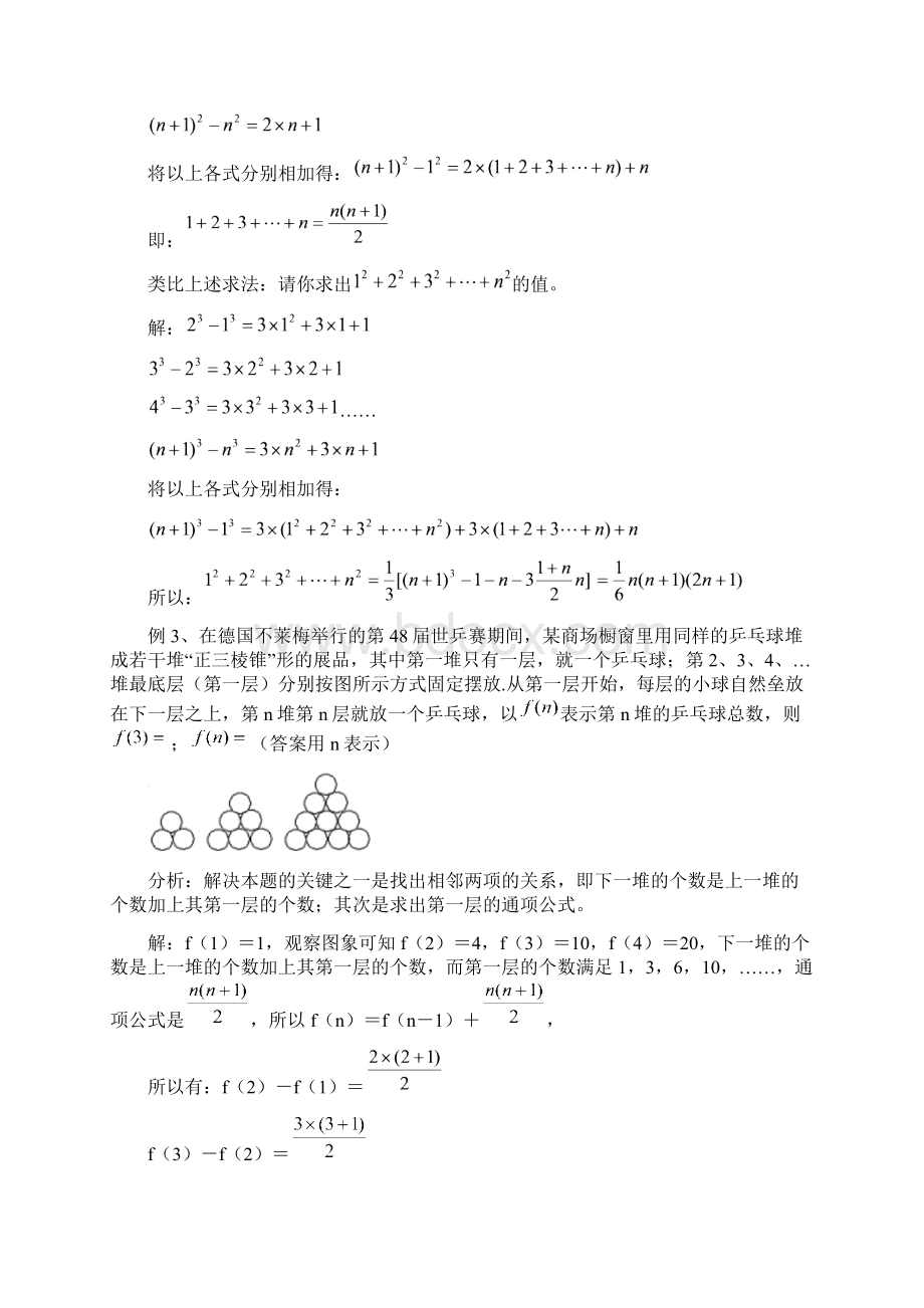 高二数学合情推理测试题.docx_第3页