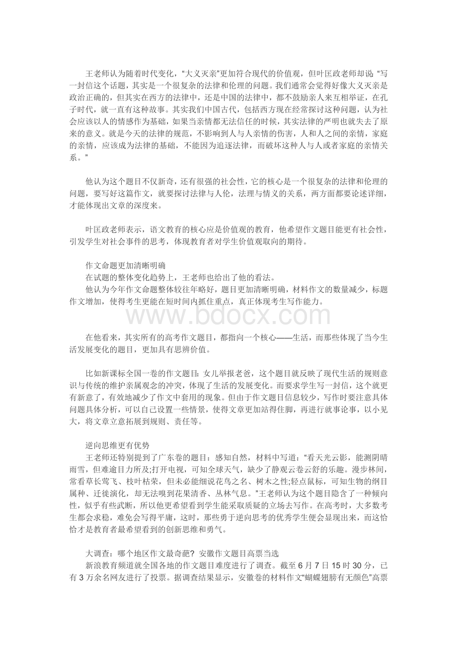 高考全国卷作文评析汇编.doc_第3页