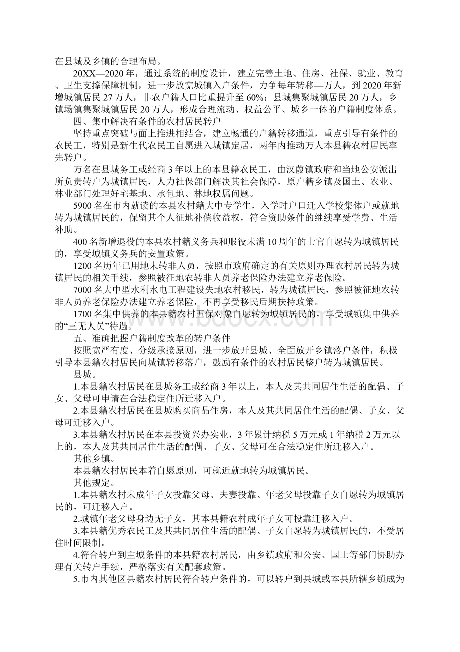 自治县户籍管理改制意见.docx_第2页