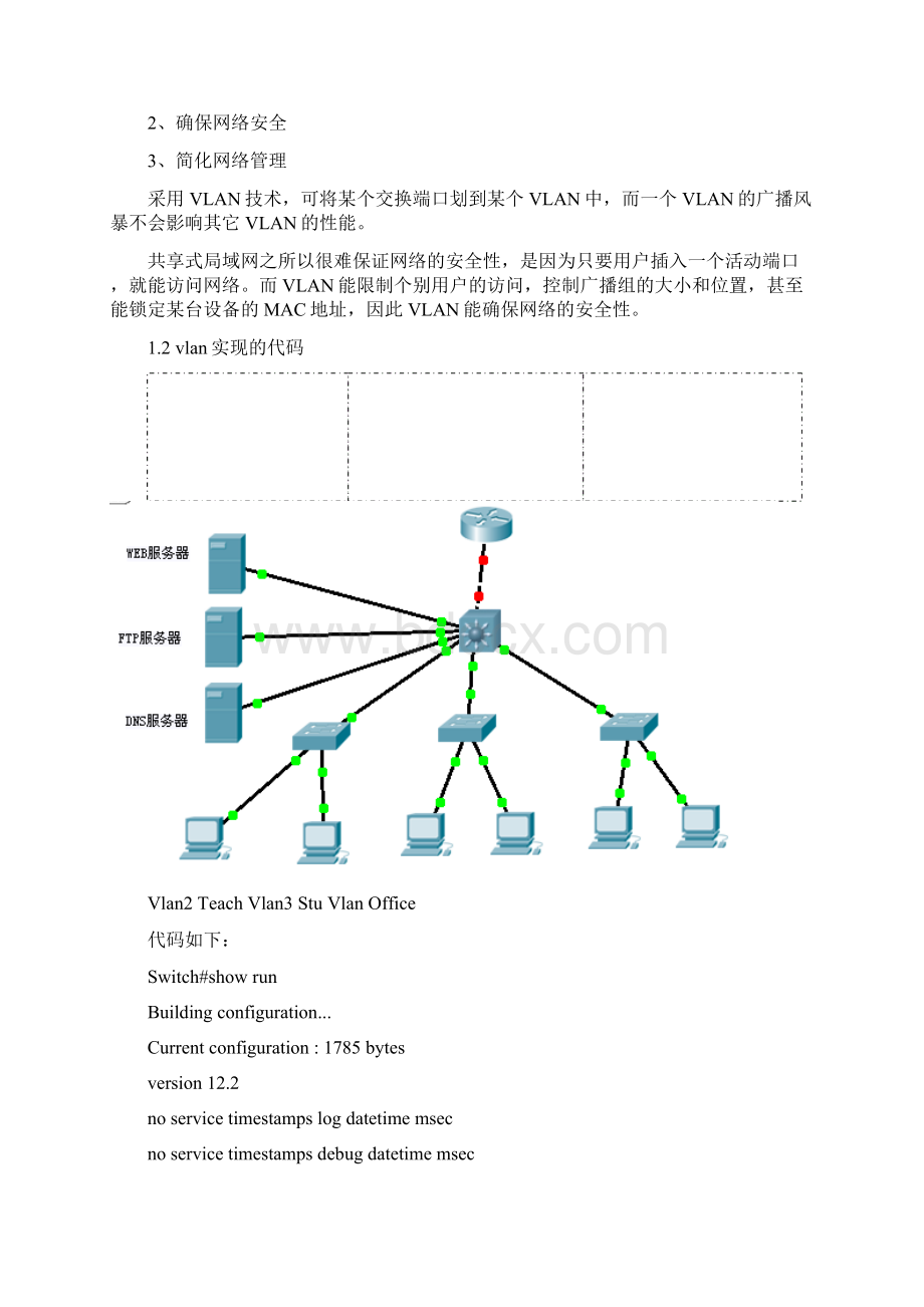 局域网课程方案设计书报告Word下载.docx_第3页