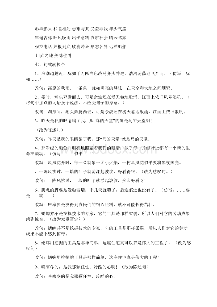 四年级语文上册知识点整理文档格式.docx_第3页