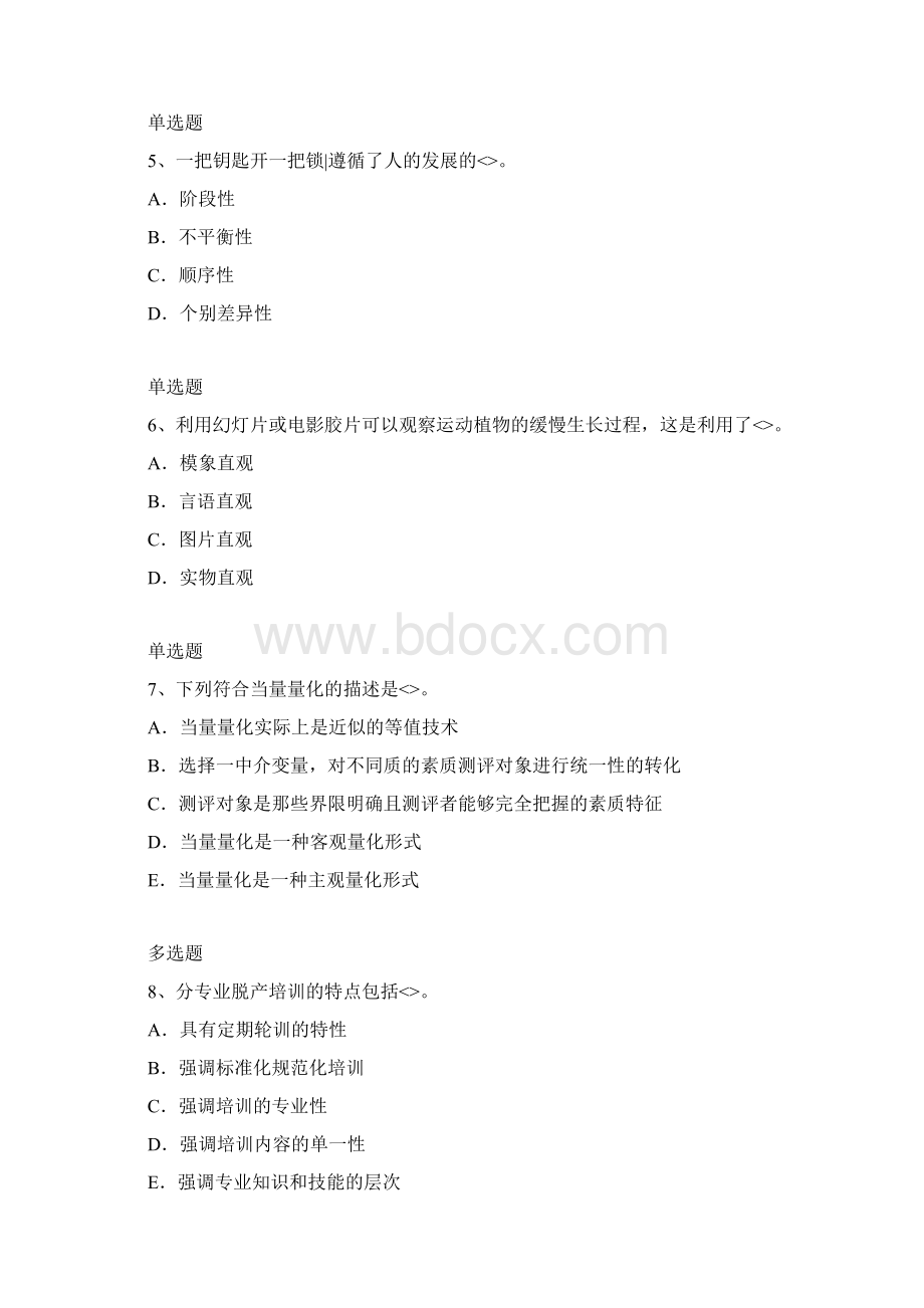 教育心理学题库含答案31.docx_第2页