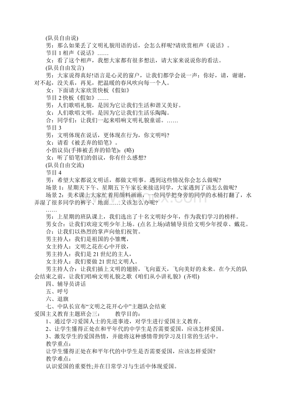 爱国主义教育主题班会.docx_第3页