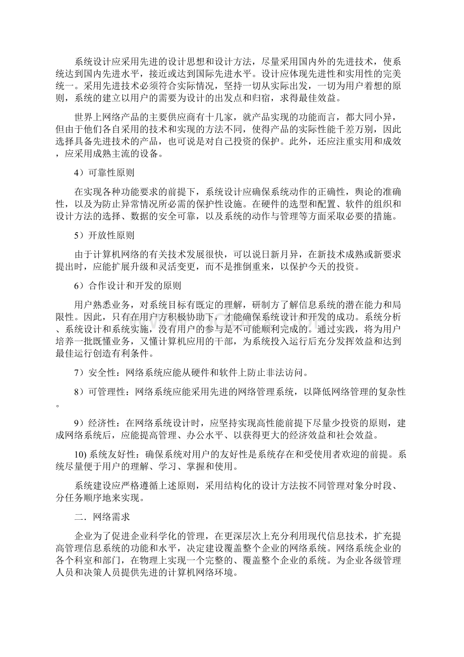 XX企业办公网络设计方案书Word文档格式.docx_第2页