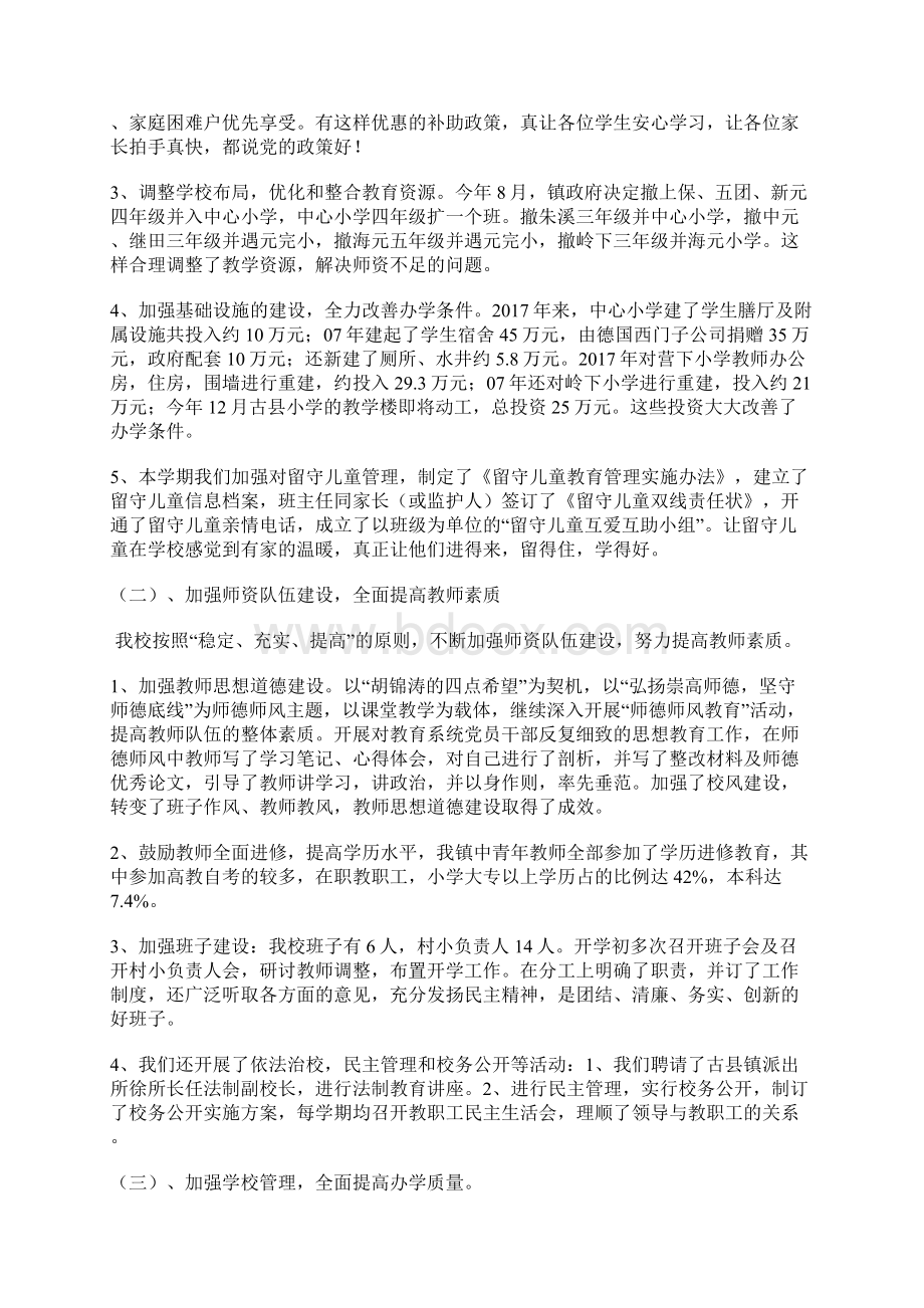 的小学年终目标考评汇报材料.docx_第2页