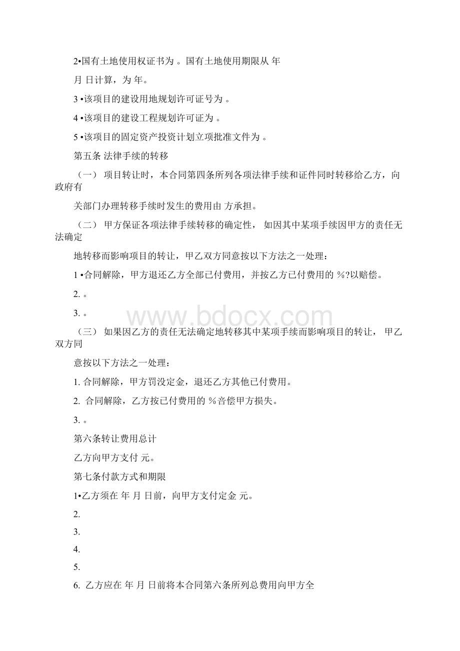 房地产项目转让合同Word下载.docx_第3页