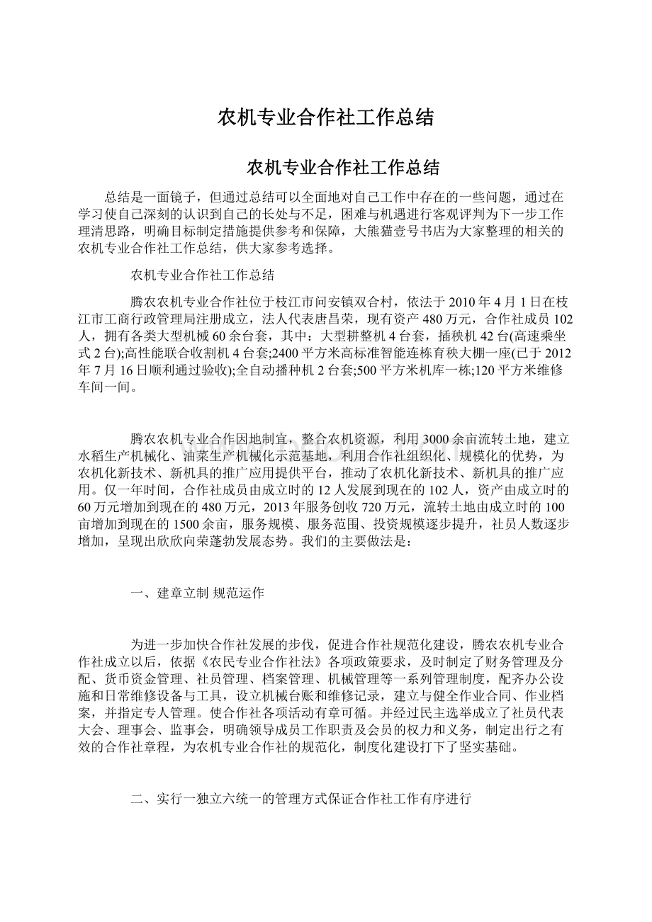 农机专业合作社工作总结.docx_第1页