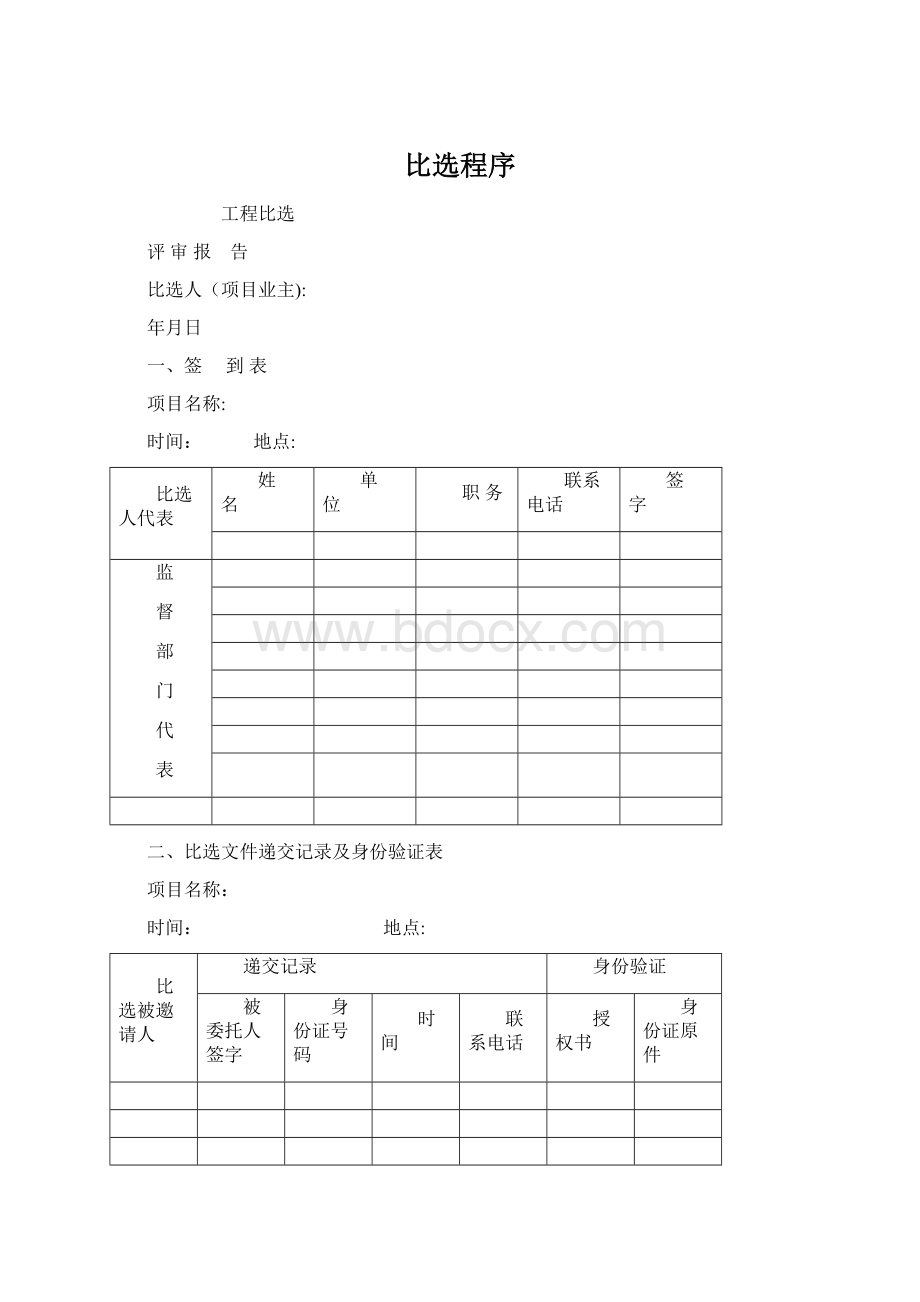 比选程序.docx_第1页