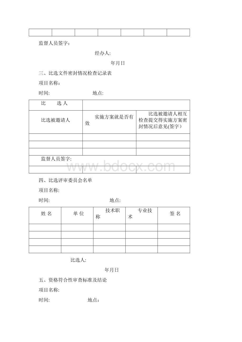 比选程序.docx_第2页