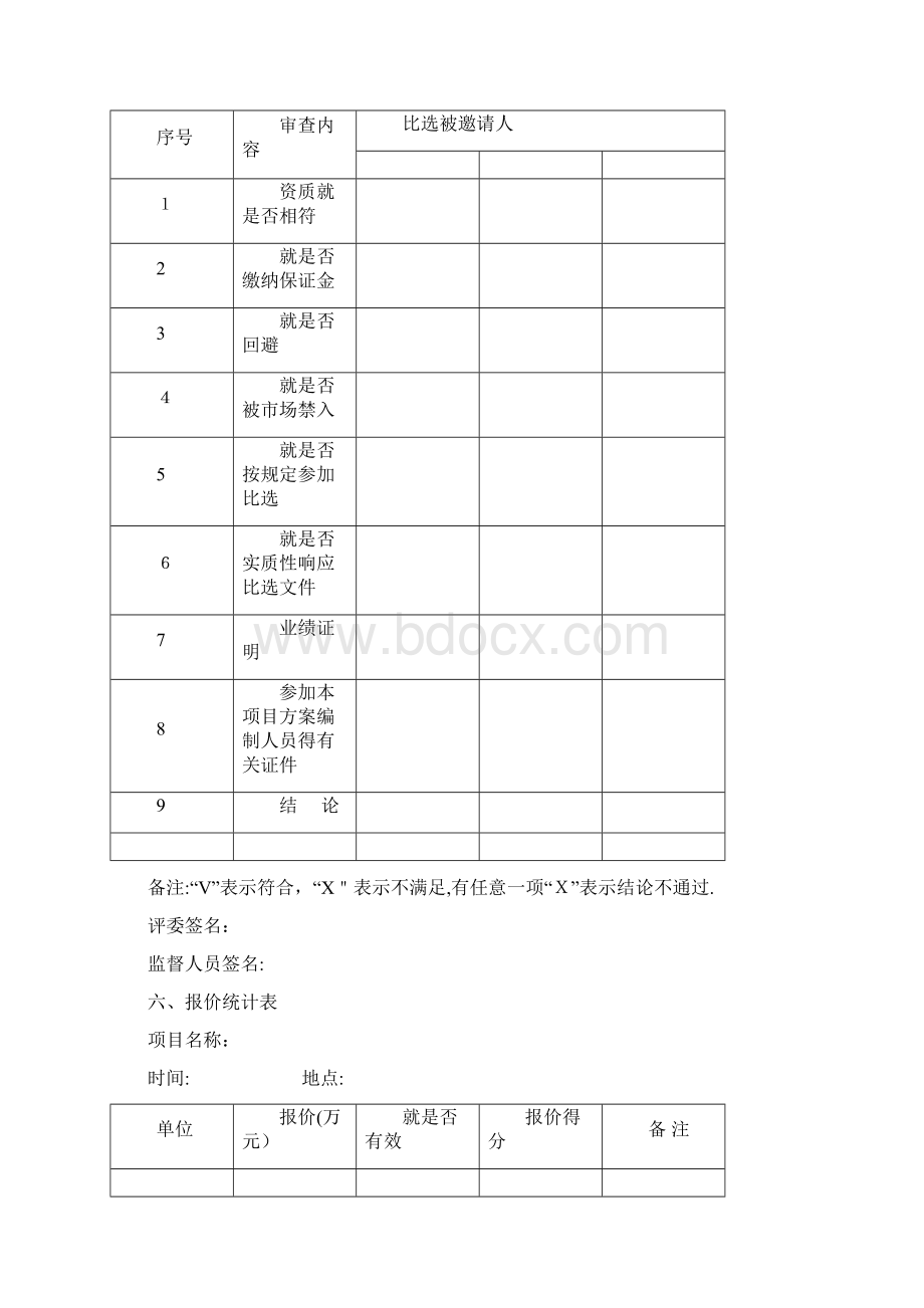 比选程序.docx_第3页