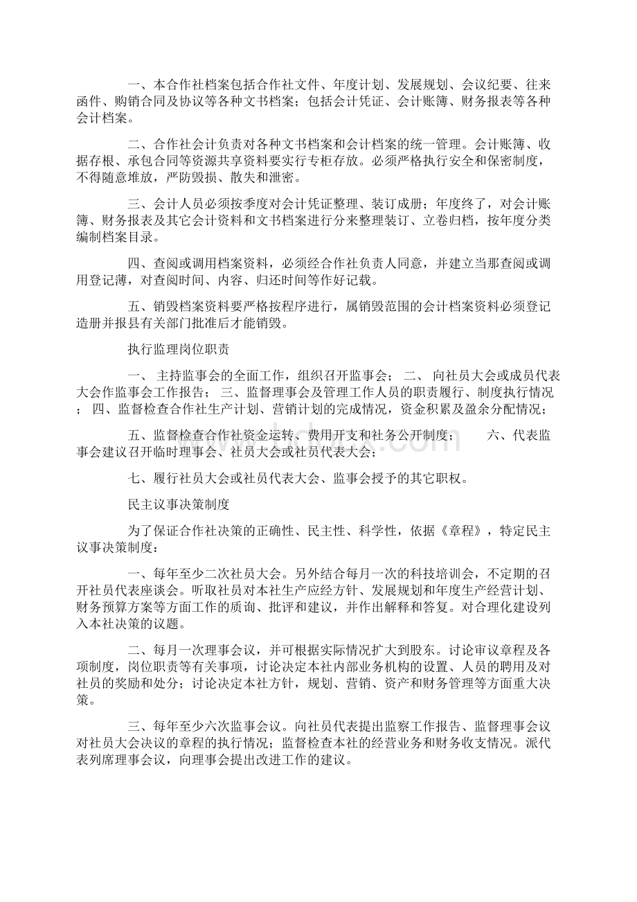 理事长工作职责Word格式.docx_第2页