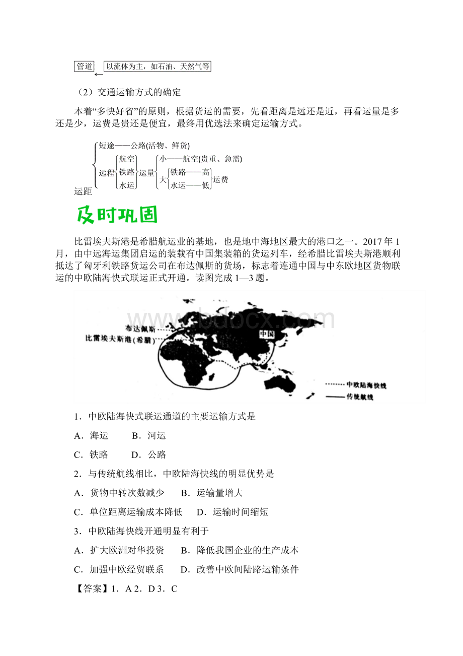 专题13 交通备战高考地理之纠错笔记系列 含解.docx_第3页