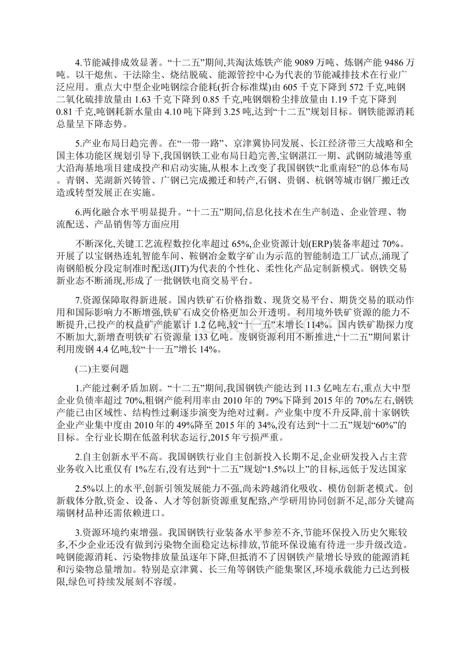 《钢铁工业调整升级规划》.docx_第2页