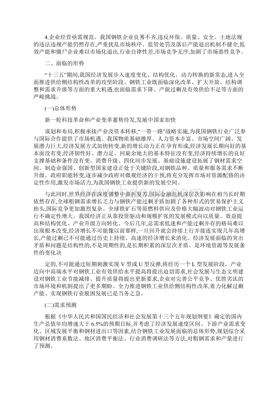 《钢铁工业调整升级规划》.docx_第3页