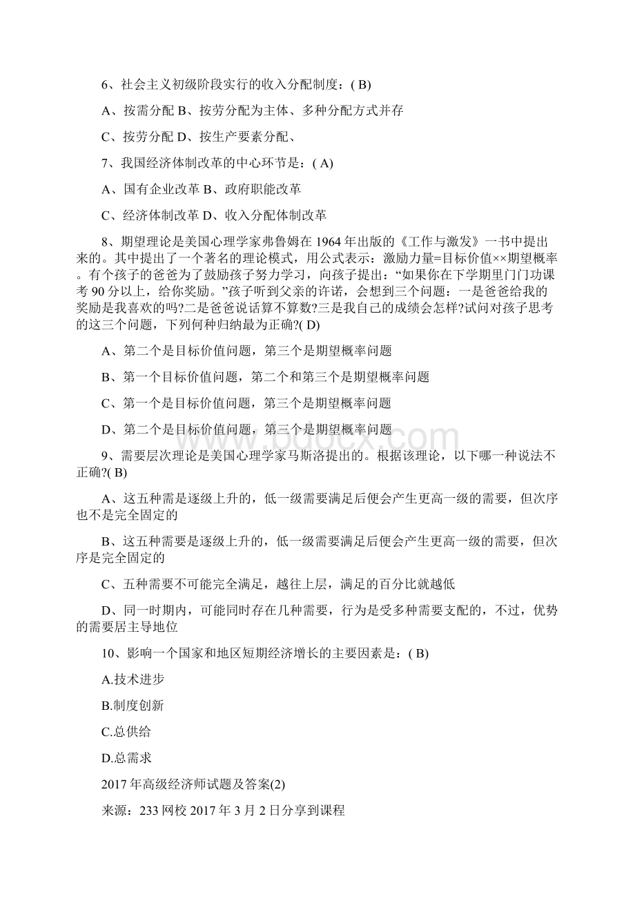 高级经济师试题及答案汇总修订版.docx_第2页