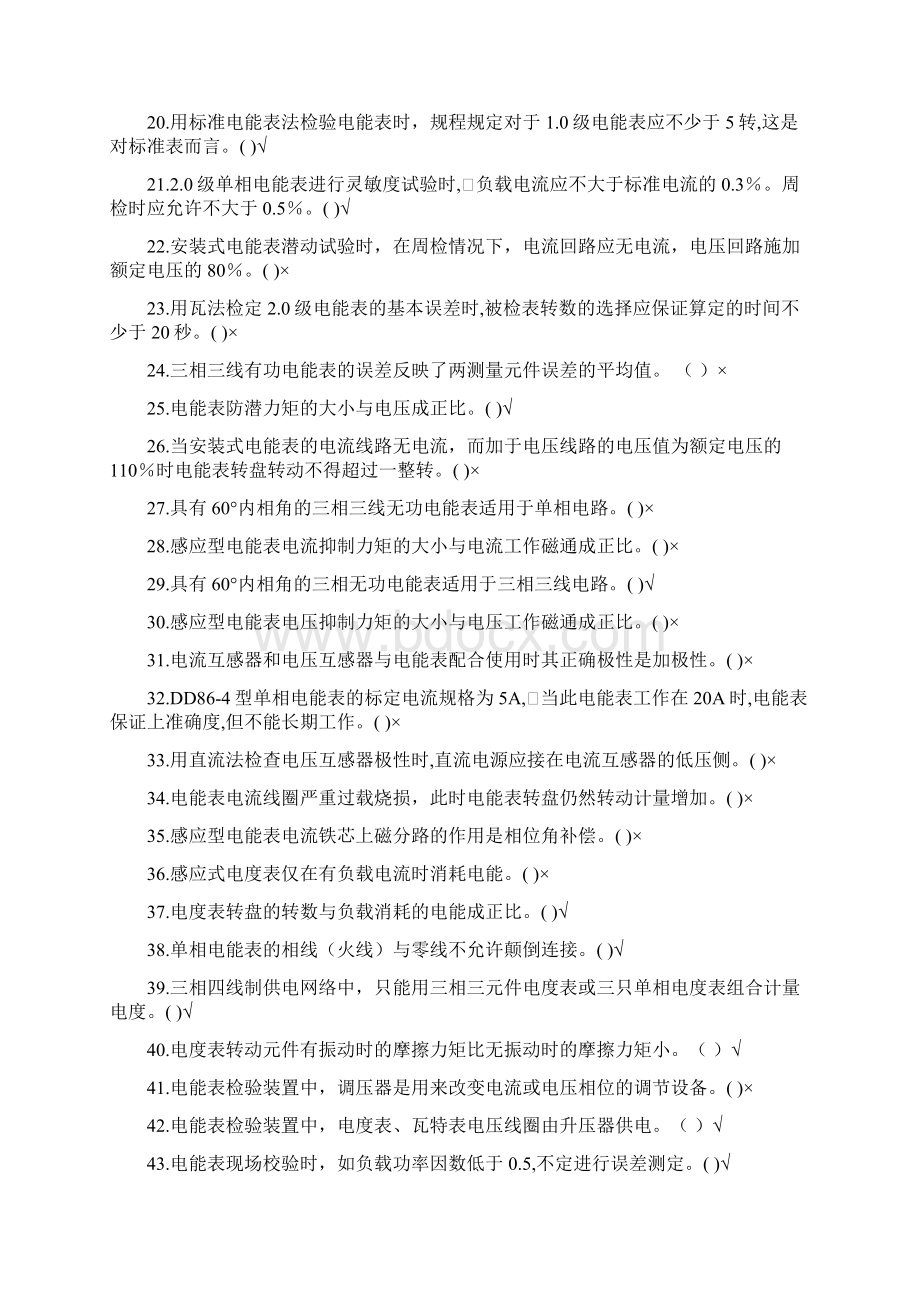 电能表校验工中级.docx_第2页