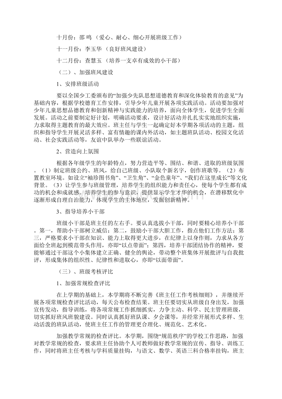 老师工作计划.docx_第2页