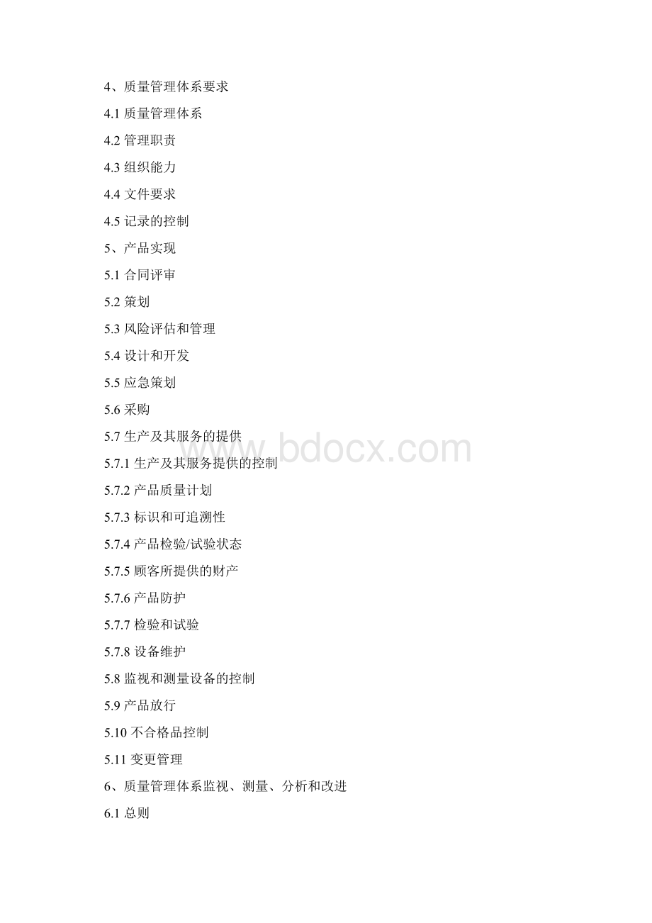 01质量手册Q1第九版.docx_第2页