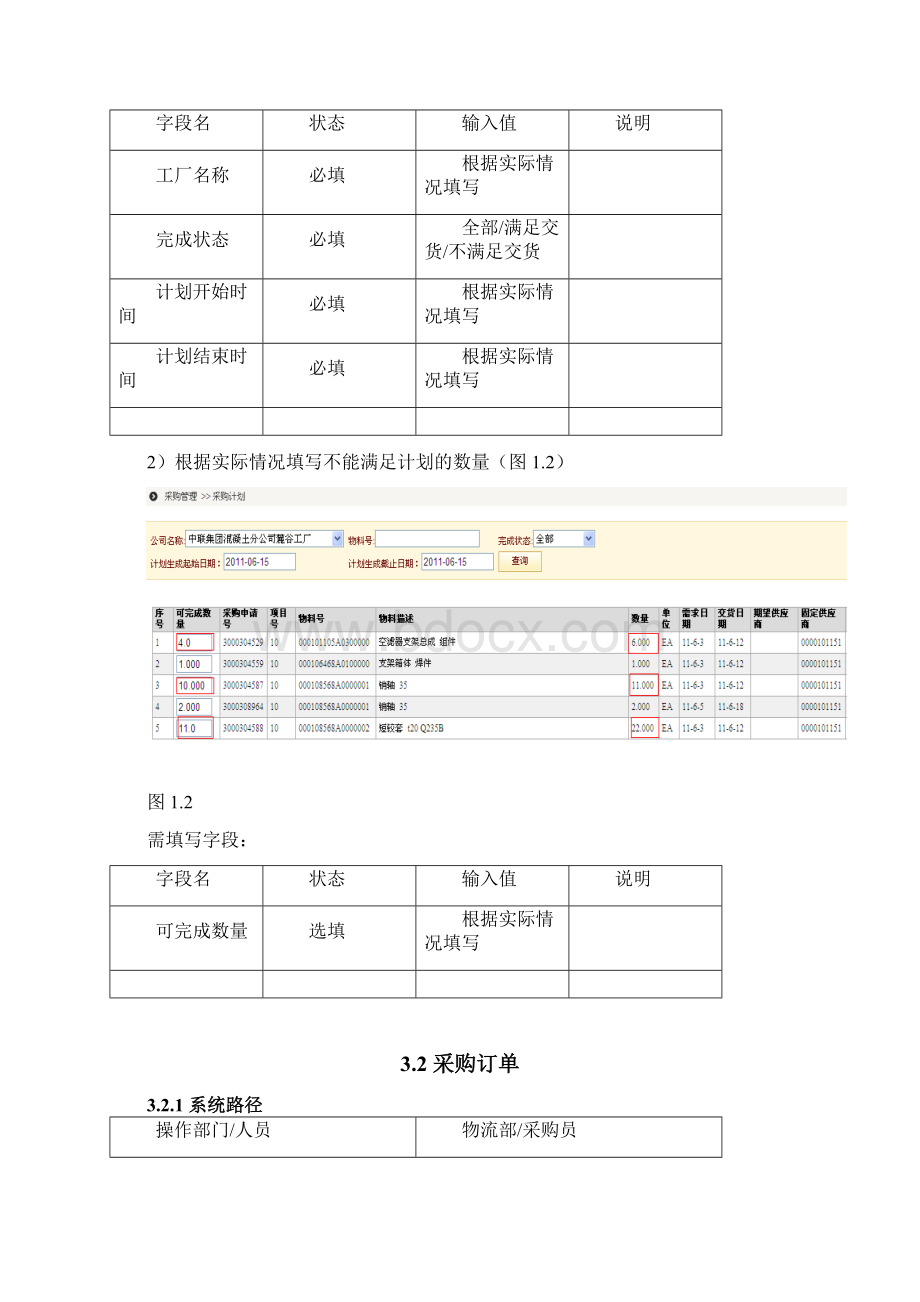 混凝土供应商管理平台操作手册采购管理操作流程V10Word格式.docx_第3页