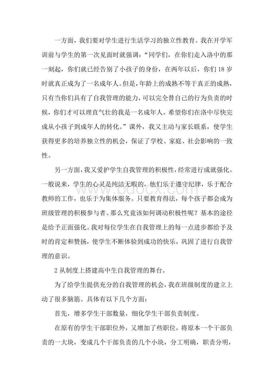 对高中生自我管理的一点心得.doc_第3页