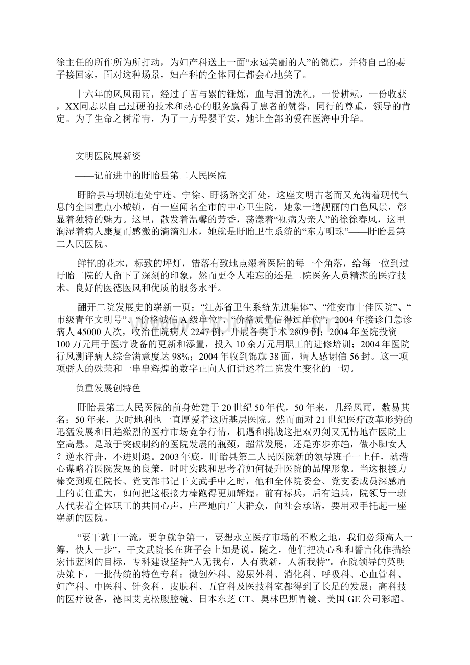 十佳女医务工作者事迹材料doc文档格式.docx_第3页