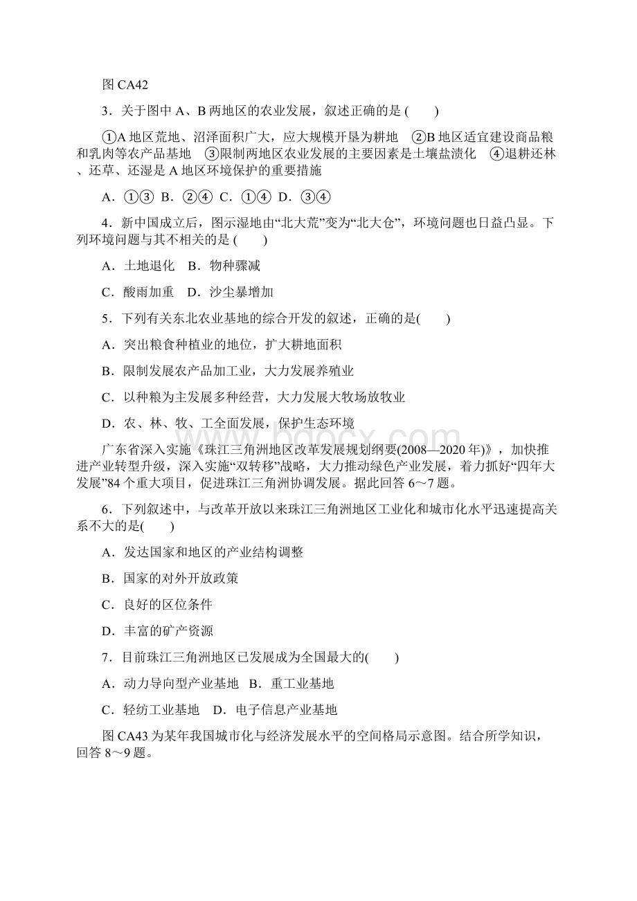 地理必修Ⅲ人教新课标第四章区域经济发展单元测评4ABWord格式文档下载.docx_第2页