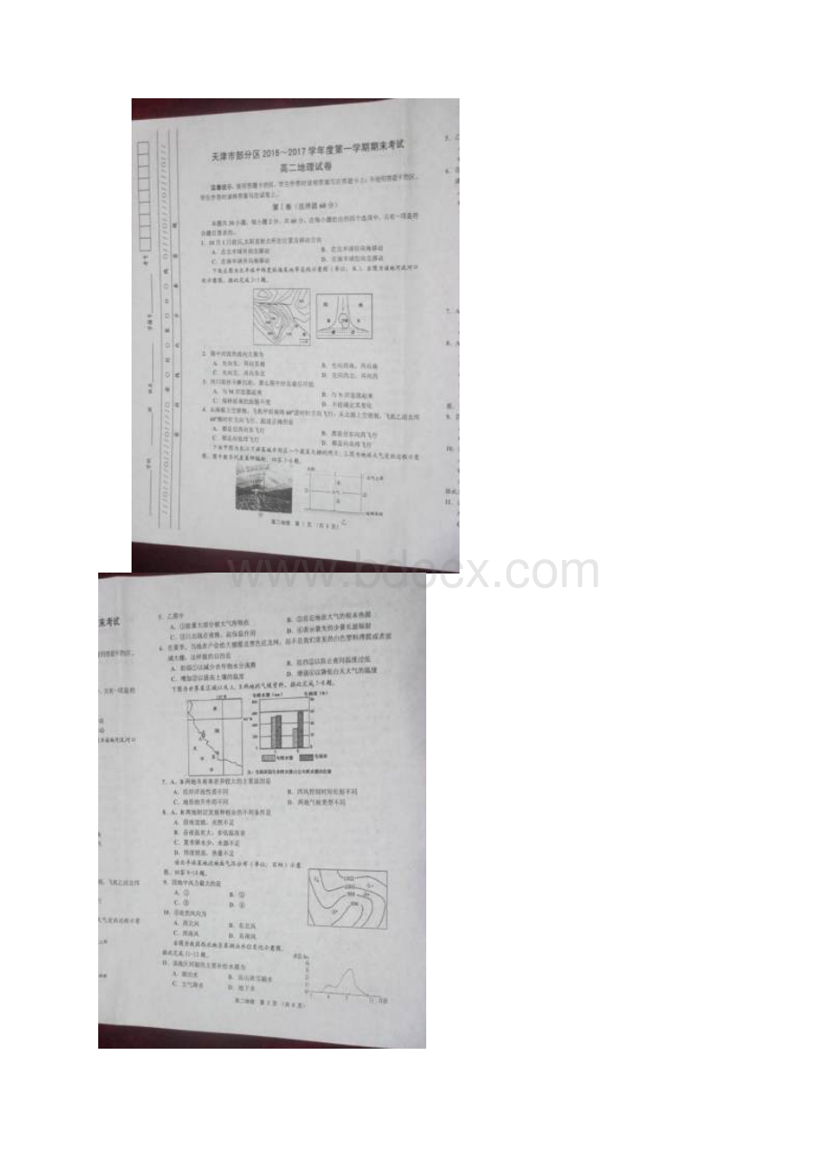 县学年高二上学期期末考试地理试题 含答案.docx_第2页