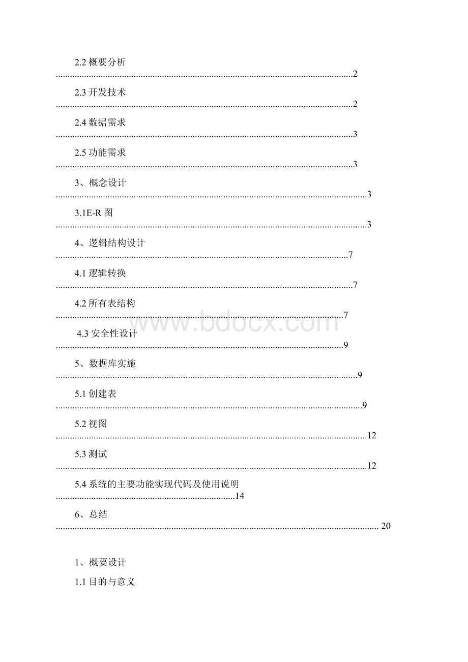 学生选课系统Word文件下载.docx_第2页