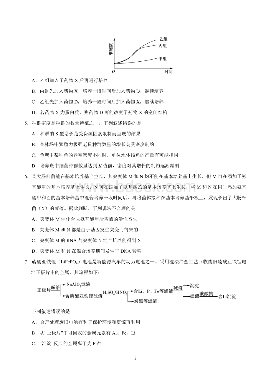 高考试题理科综合全国卷ⅠWord版含答案.doc_第2页