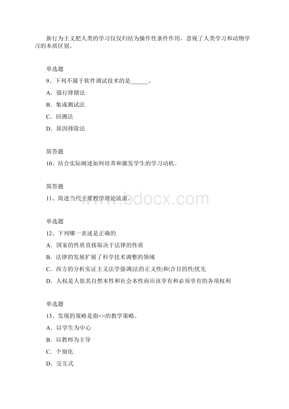 中学教育心理学练习题及答案14.docx_第3页