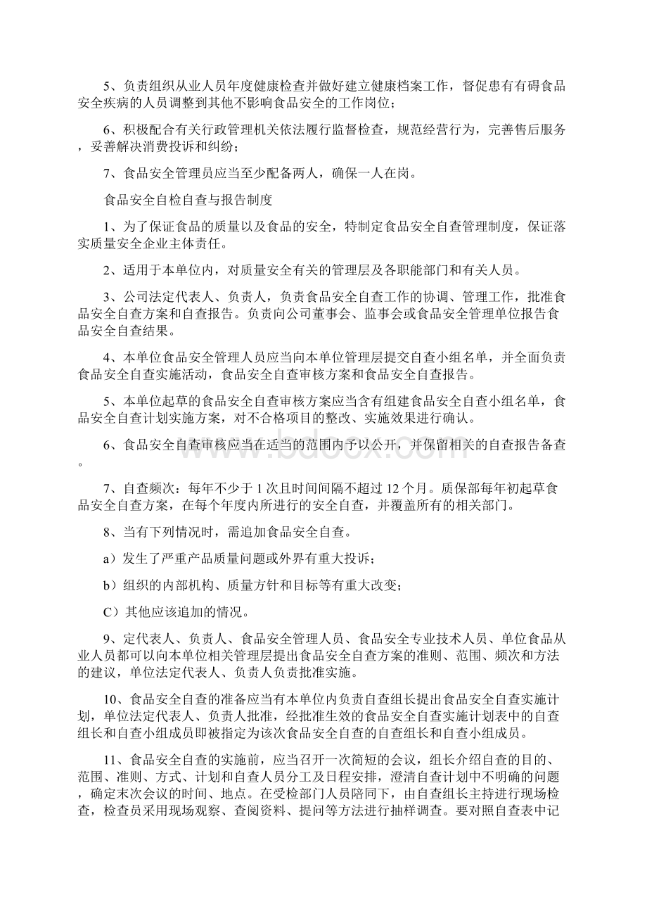 食品经营从业人员健康管理制度和培训管理制度.docx_第2页