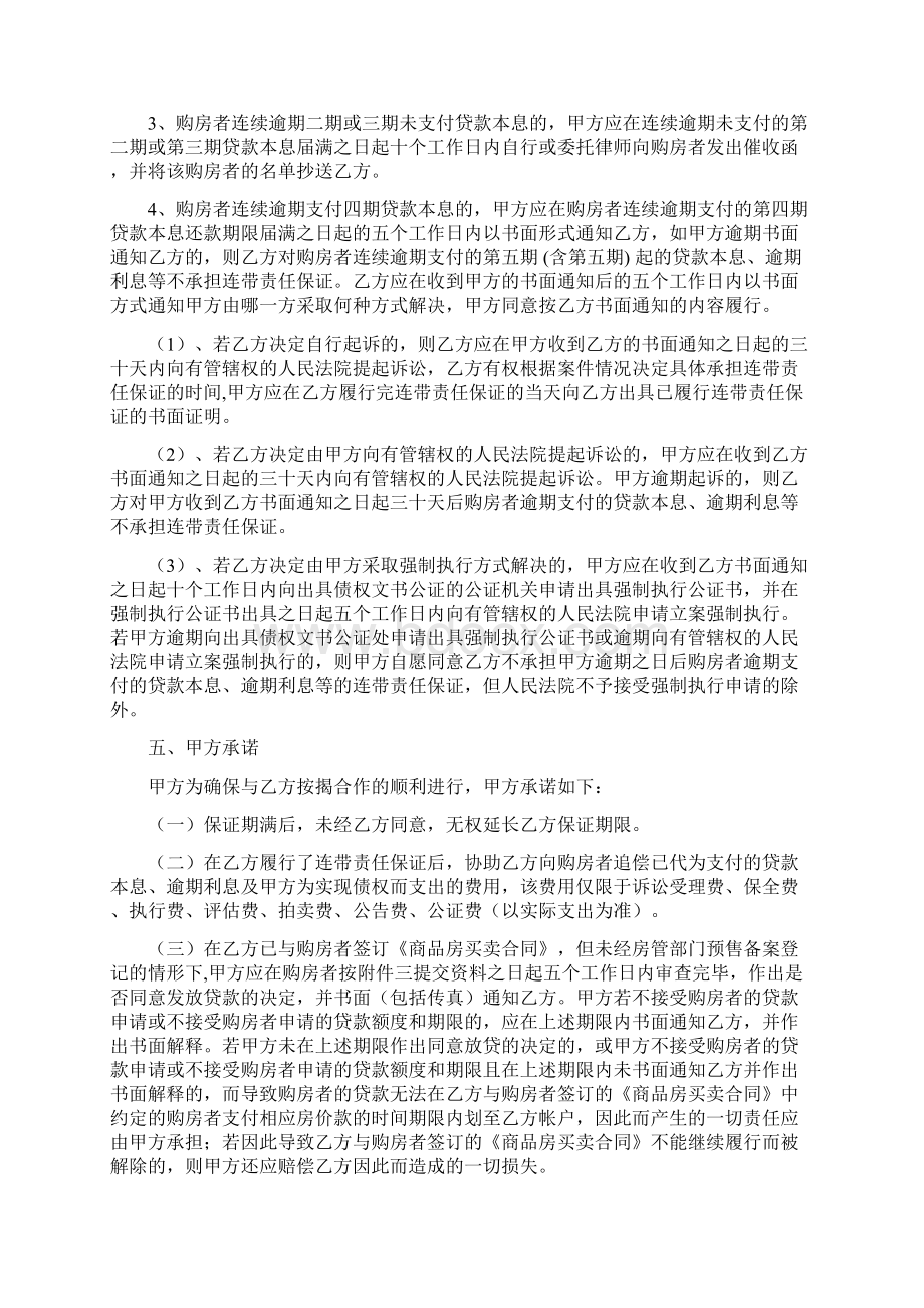 按揭业务预售房担保合作协议完整版.docx_第3页