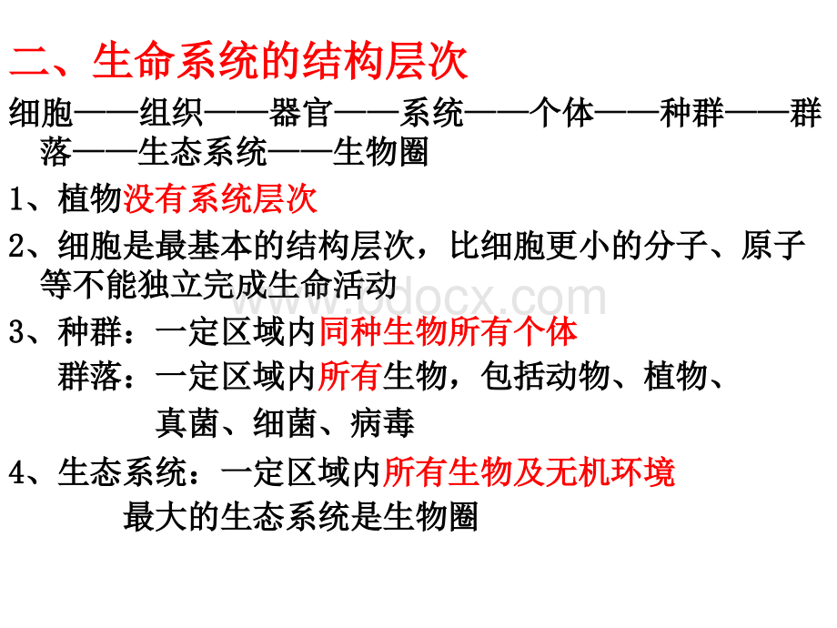 z人教版生物必修一复习资料.ppt_第2页