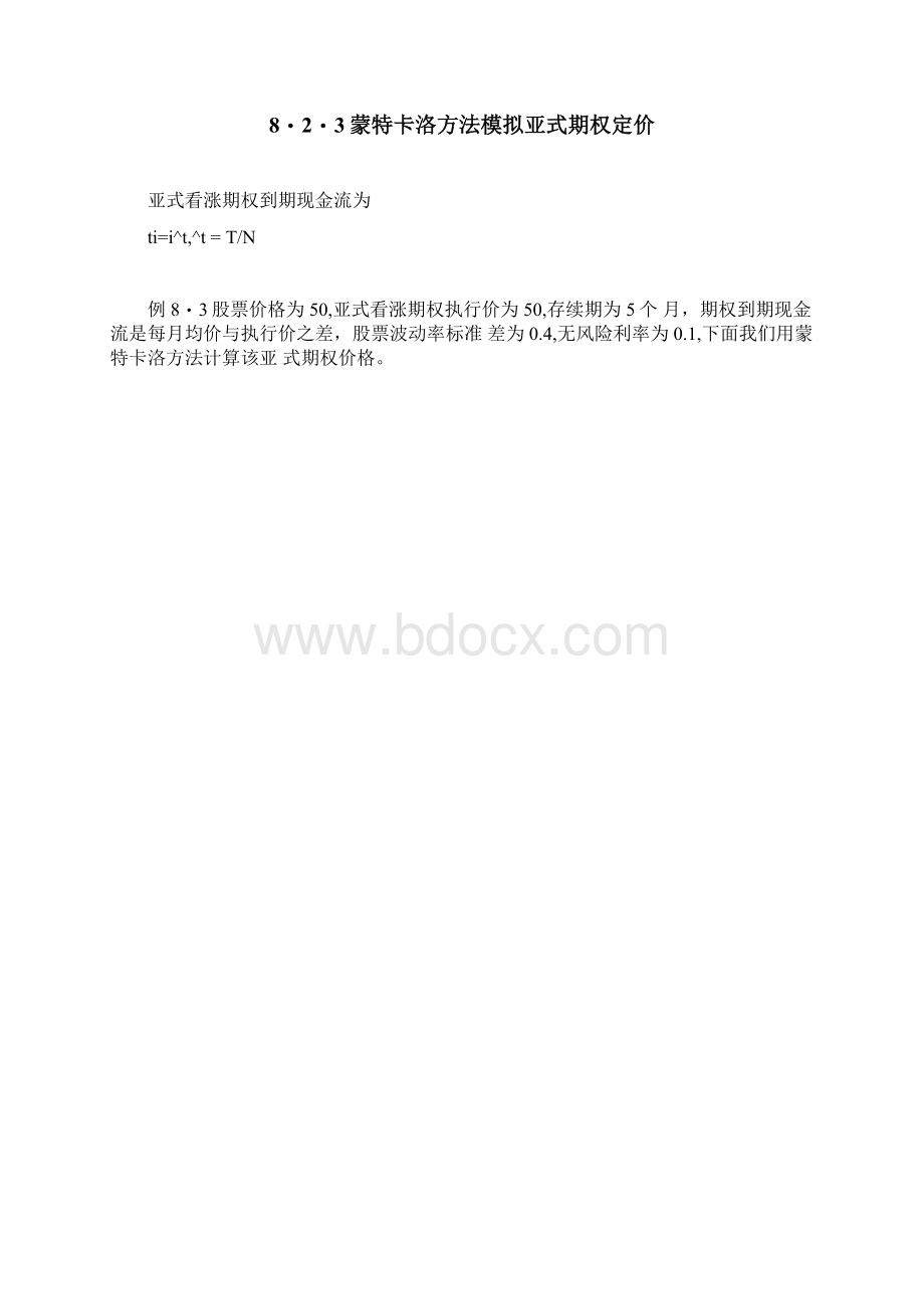 蒙特卡洛模拟金融衍生产品定价机制.docx_第3页