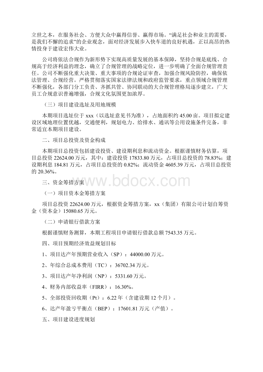 装配式建筑项目管理组织结构的确定Word格式.docx_第2页