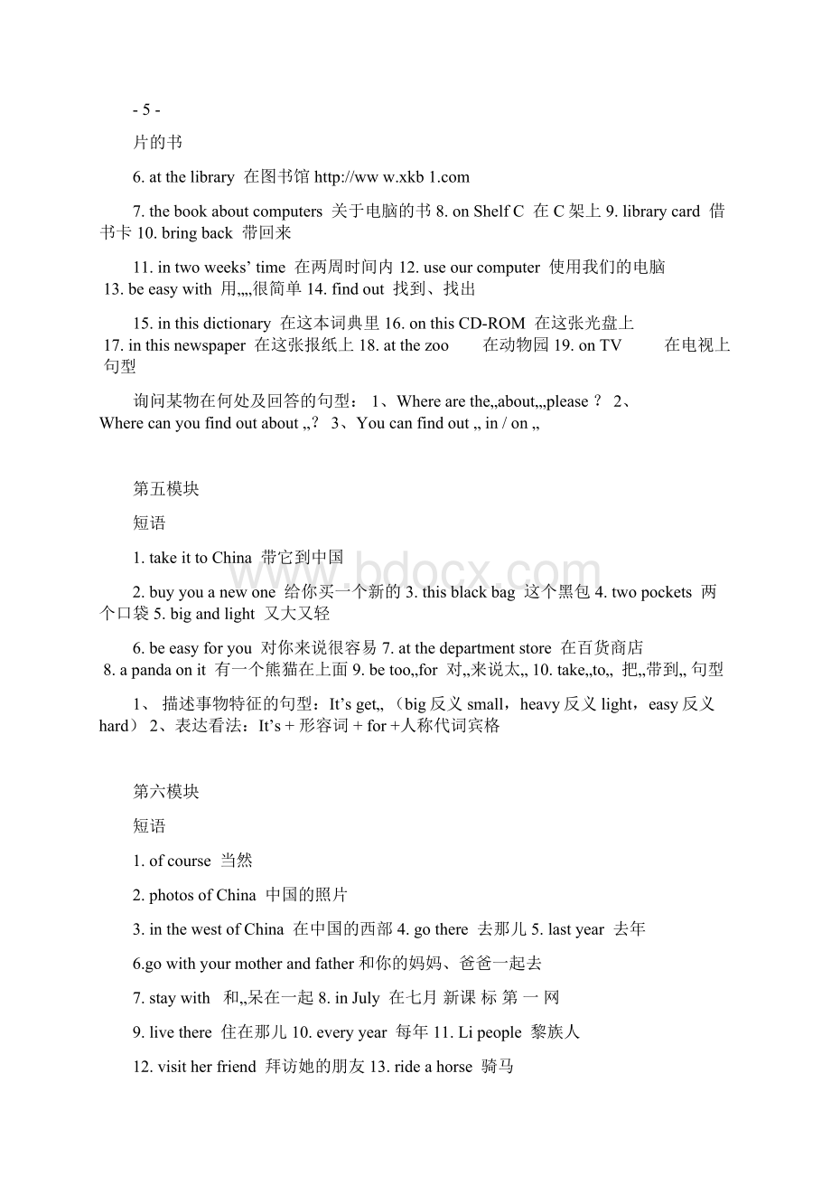 英语外研版小学五年级下册复习资料Word文档格式.docx_第3页