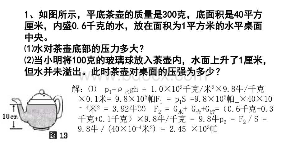 固体和液体压强的典型计算题(含答案)优质PPT.pptx_第1页
