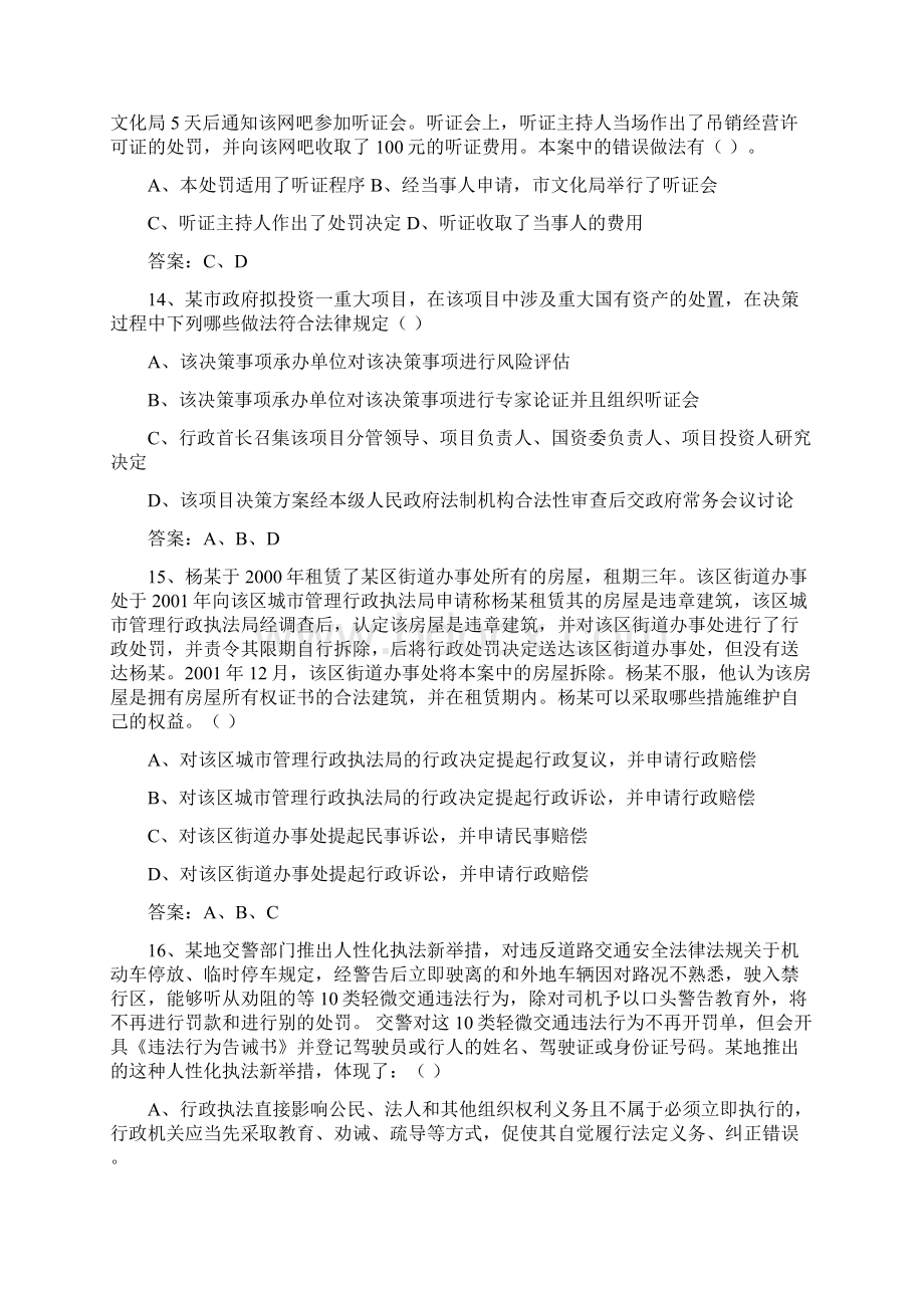 行政法律法规知识竞赛多选题库及答案共310题.docx_第3页