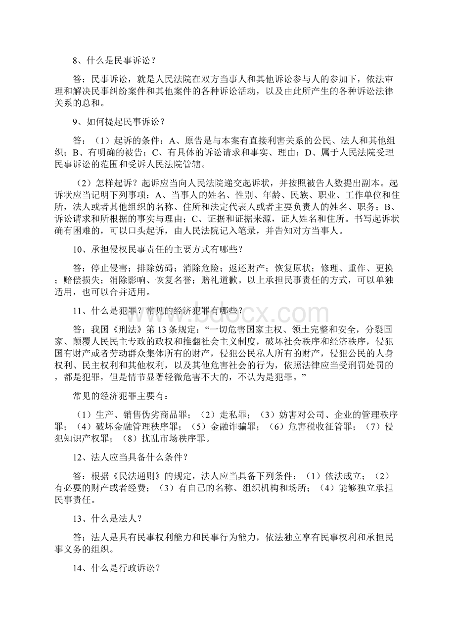 完整word版普法学习材料.docx_第2页