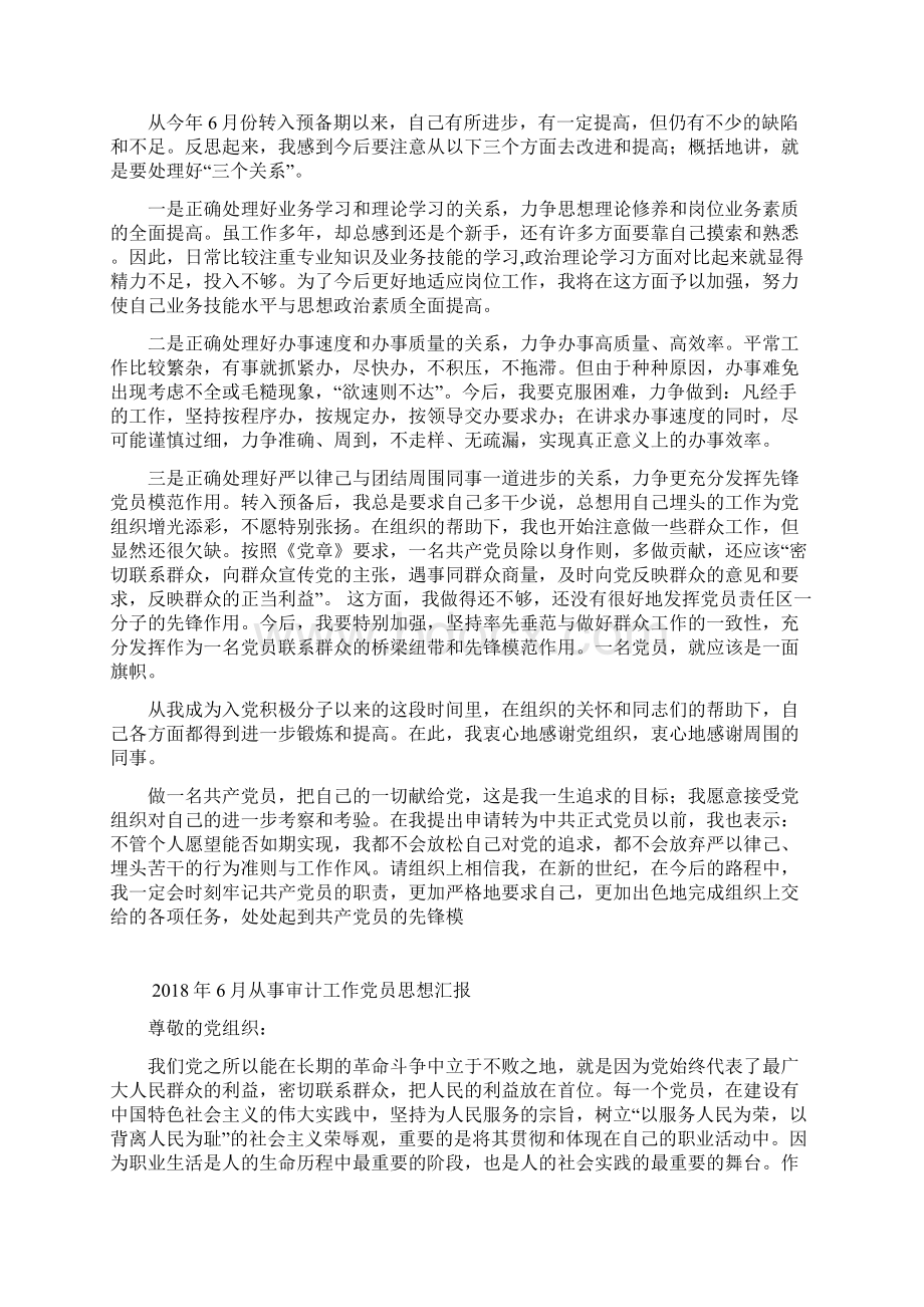 孝老爱亲模范教师先进事迹文档格式.docx_第3页