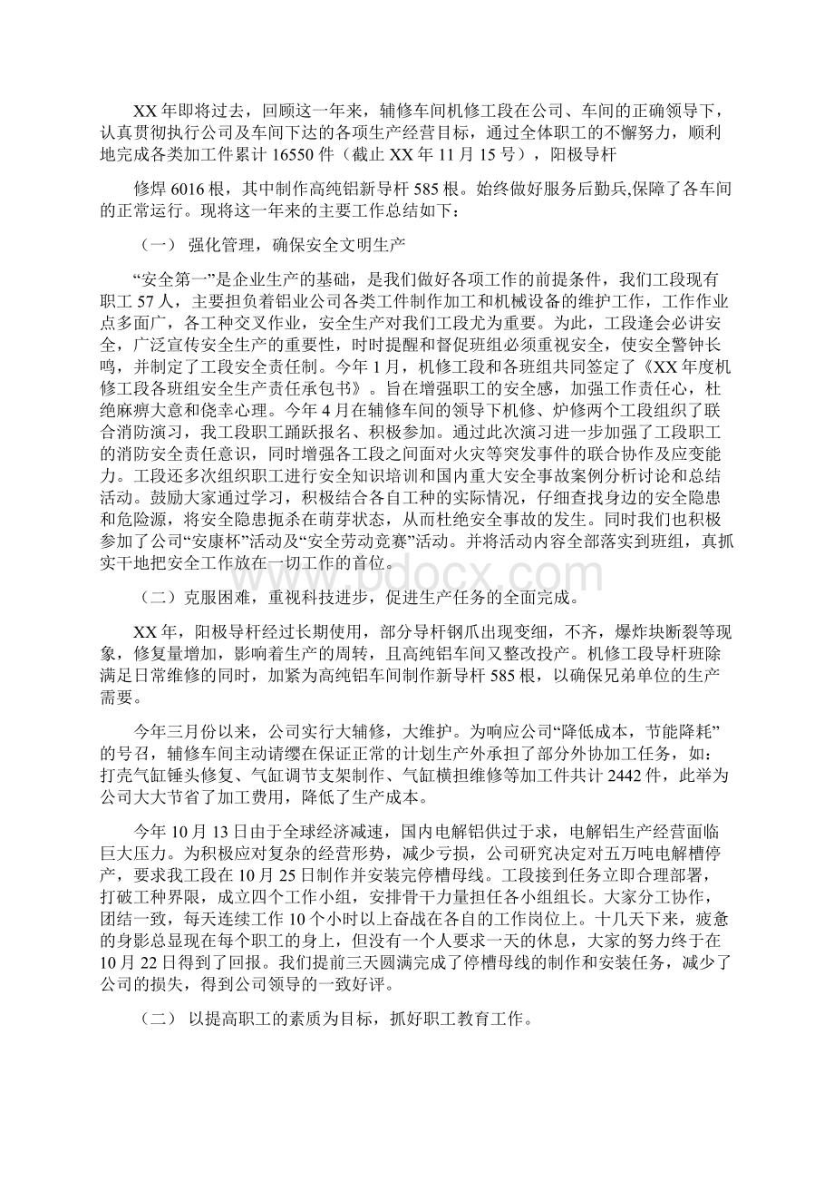 机修工段年终工作总结多篇范文.docx_第2页