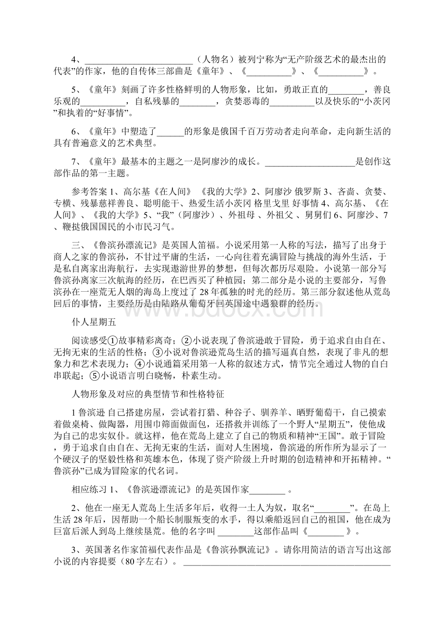 最新试题资料中考语文出题组名著试题资料及答案全1.docx_第2页